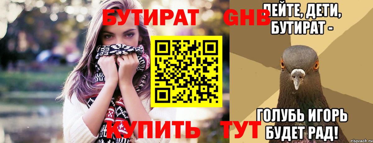 Бутират  Бутират вода  Вход с VPN  Борисоглебск 
