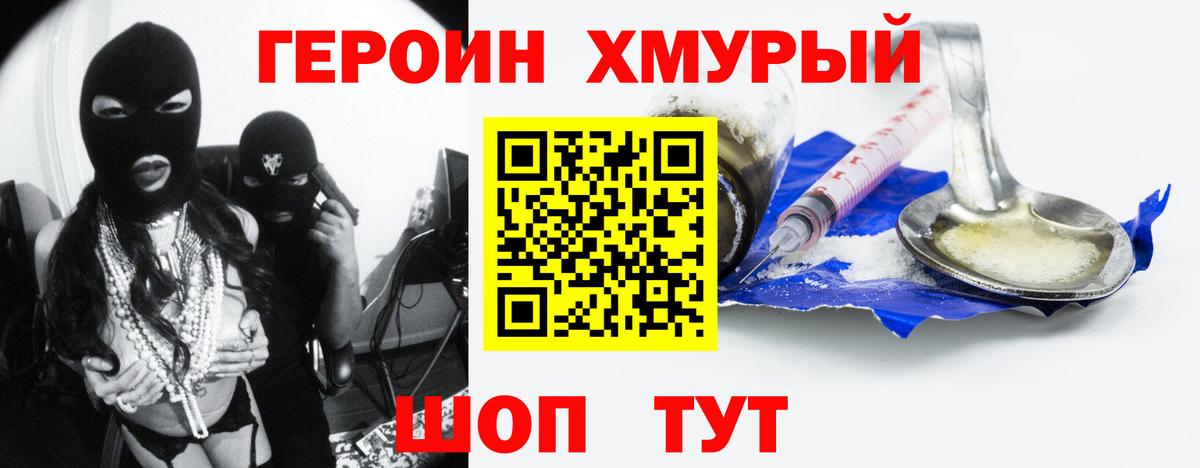 ГЕРОИН афганец Борисоглебск