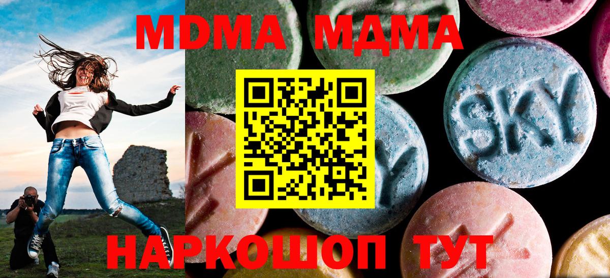 МДМА молли  MDMA crystal  Вход с VPN  МДМА  Борисоглебск 