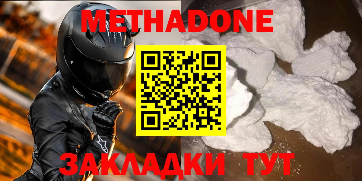 МЕТАДОН мёд  Вход с VPN  Борисоглебск  МЕТАДОН мёд 