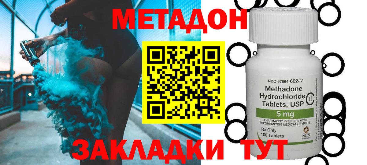 Метадон кристалл Борисоглебск