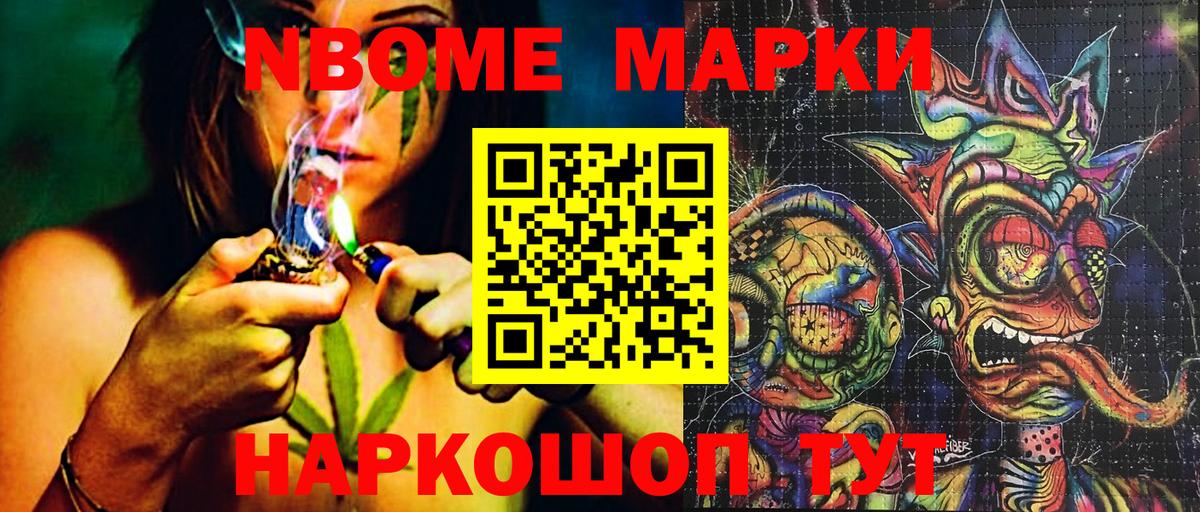 Наркотические марки 1,5мг Борисоглебск