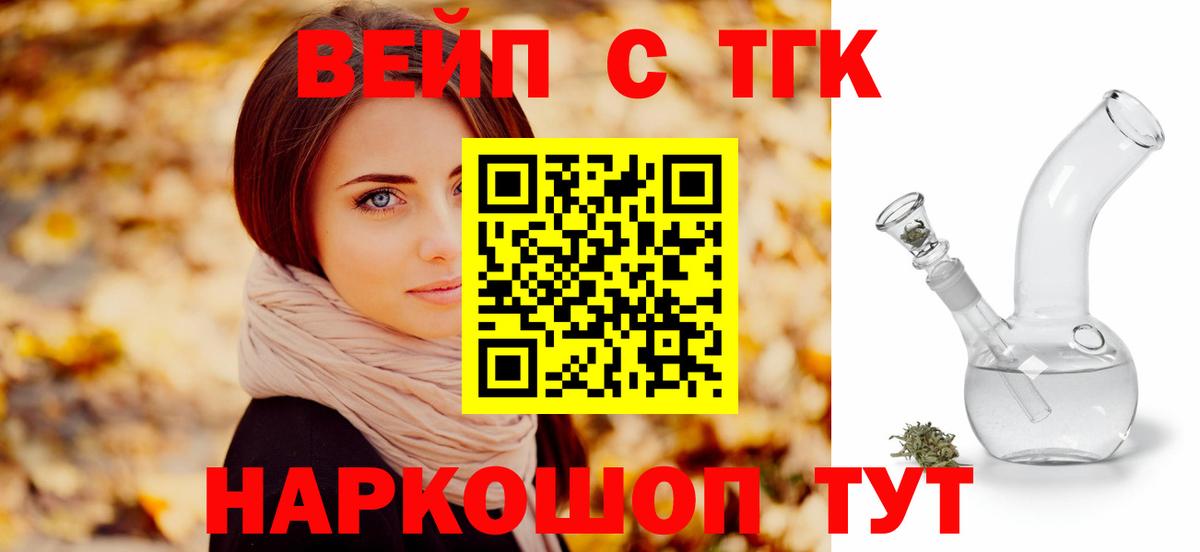 ТГК вейп с тгк  ТГК жижа  Вход с VPN  Борисоглебск 